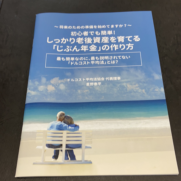 じぶん年金